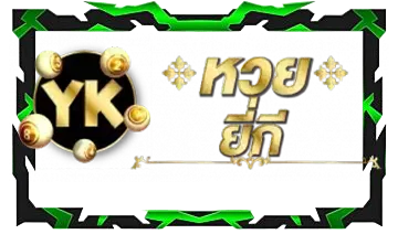 หวยยี่กี